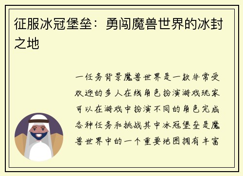 征服冰冠堡垒：勇闯魔兽世界的冰封之地